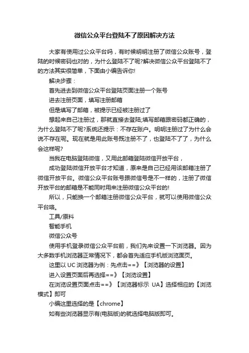 微信公众平台登陆不了原因解决方法