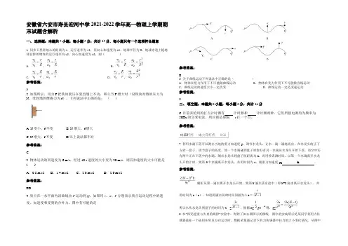 安徽省六安市寿县迎河中学2021-2022学年高一物理上学期期末试题含解析