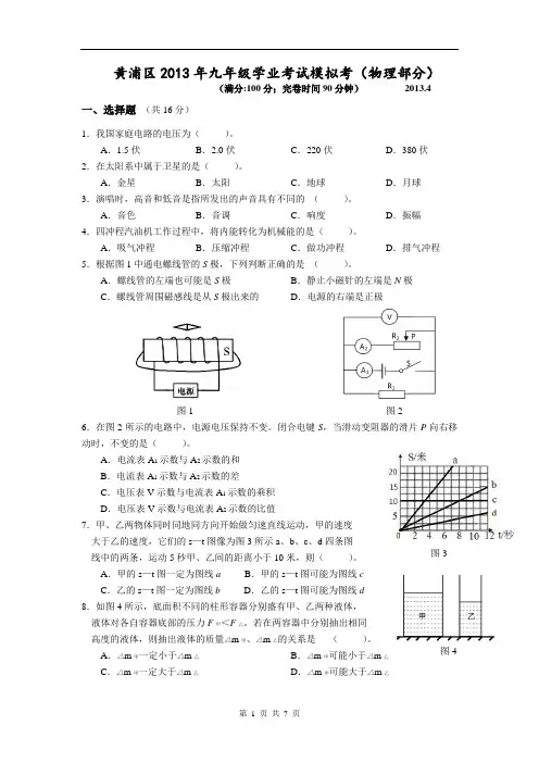 2013年上海市黄浦区初中物理二模卷试题及答案(2013年4月左右的模拟试题)