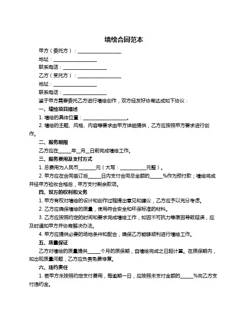 墙绘合同范本