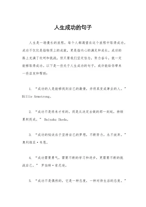 人生成功的句子