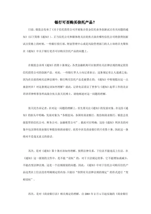 银行可否购买信托产品