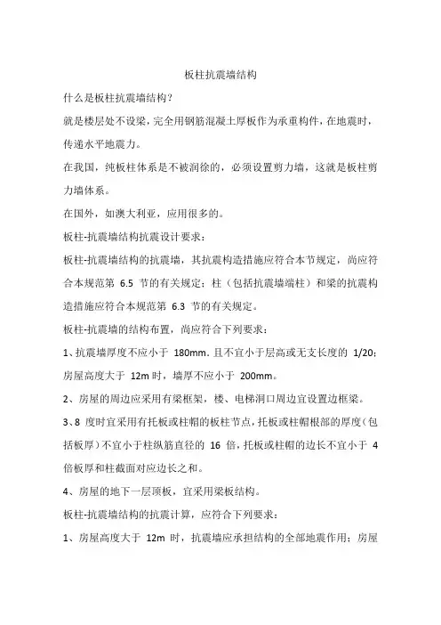 板柱抗震墙结构