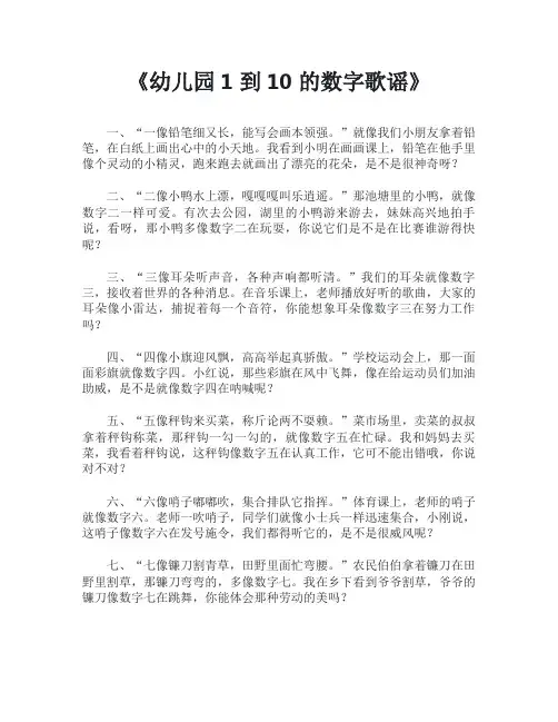 幼儿园1到10的数字歌谣
