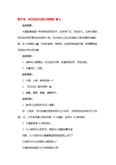 爱干净艺术大班教案