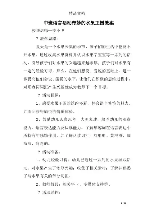 中班语言活动奇妙的水果王国教案