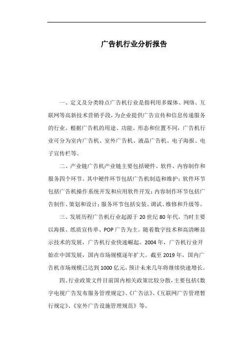 广告机行业分析报告