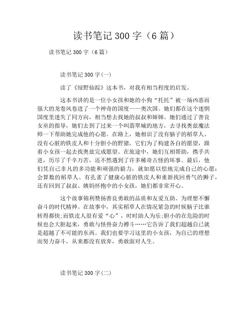 读书笔记300字(6篇)