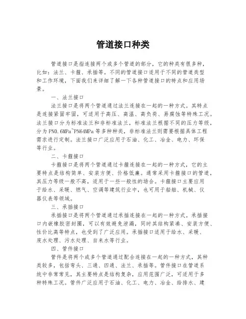 管道接口种类