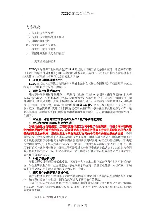 FIDIC施工合同条件