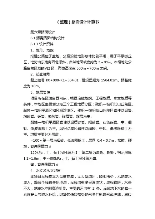 （整理）路面设计计算书