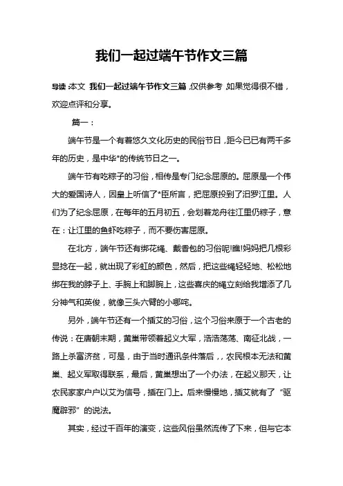 我们一起过端午节作文三篇