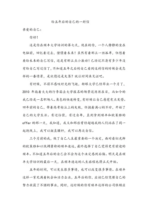 给五年后的自己的一封信