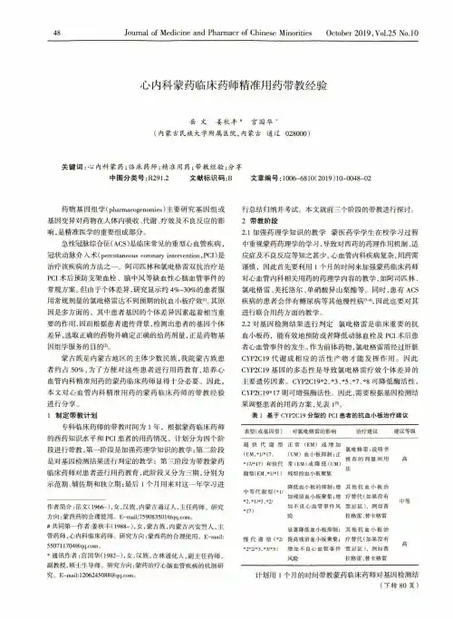 心内科蒙药临床药师精准用药带教经验