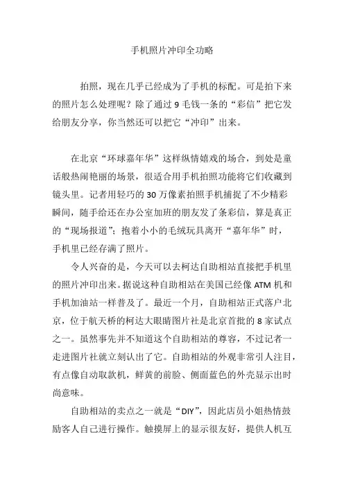 手机照片冲印全功略