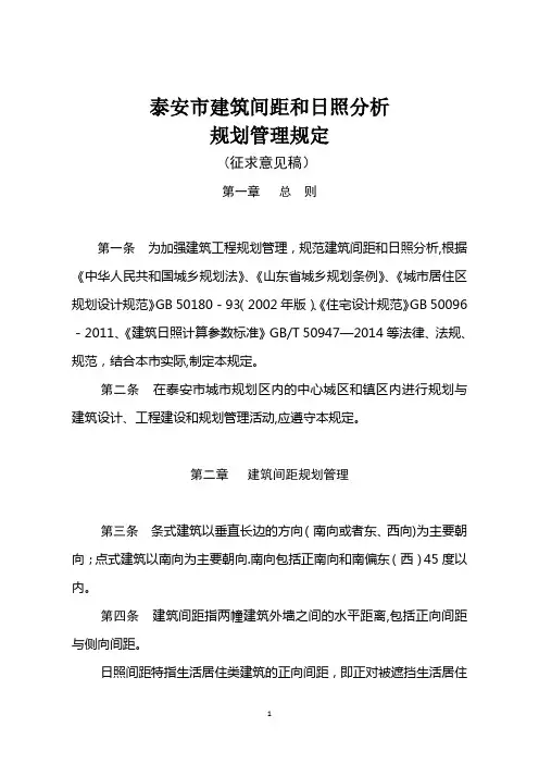 泰安建筑间距和日照分析规划管理规定