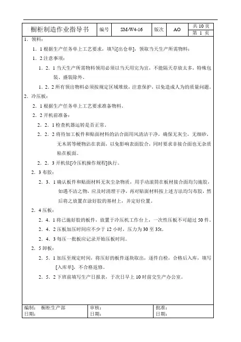 橱柜制造作业指导书1