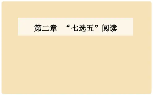 2016-2017高考英语二轮复习 第二章“七选五”阅读课件