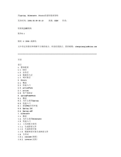 轻量级框架