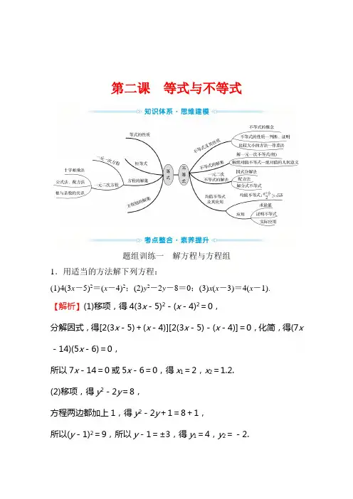 (新教材)2022年高中数学人教B版必修第一册学案：阶段提升课 第二课 等式与不等式 (含答案)