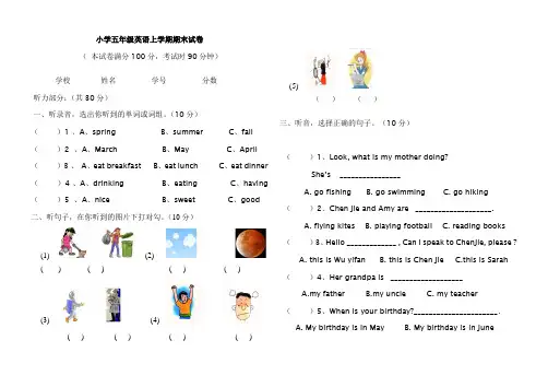 小学五年级英语上学期期末试卷