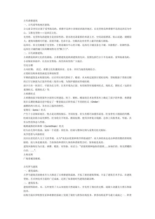 中外建筑史总结知识点