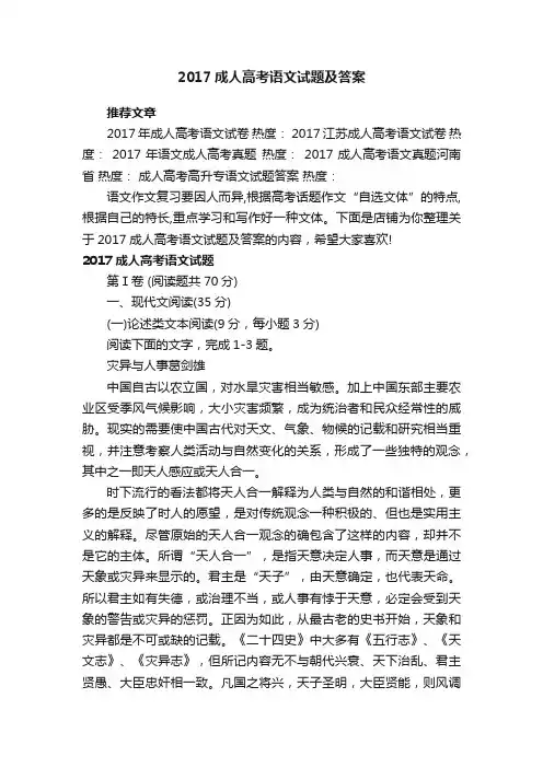 2017成人高考语文试题及答案