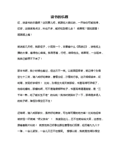 作文《读书的乐趣》