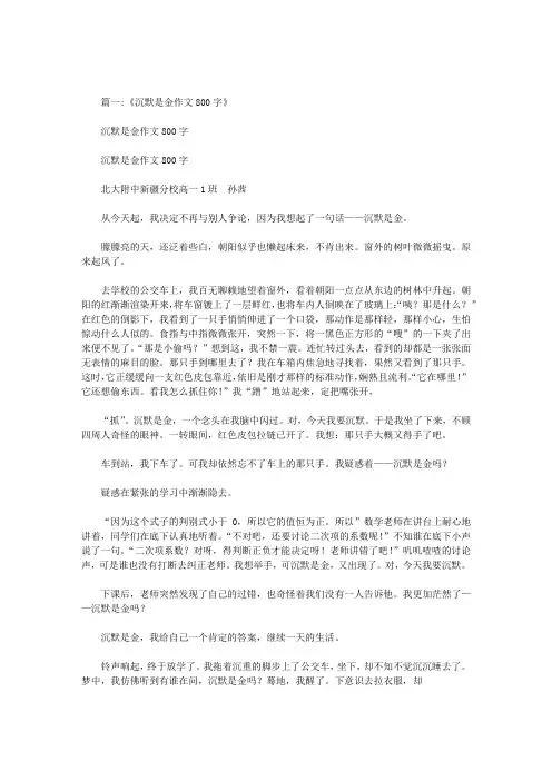 沉默是金作文 4