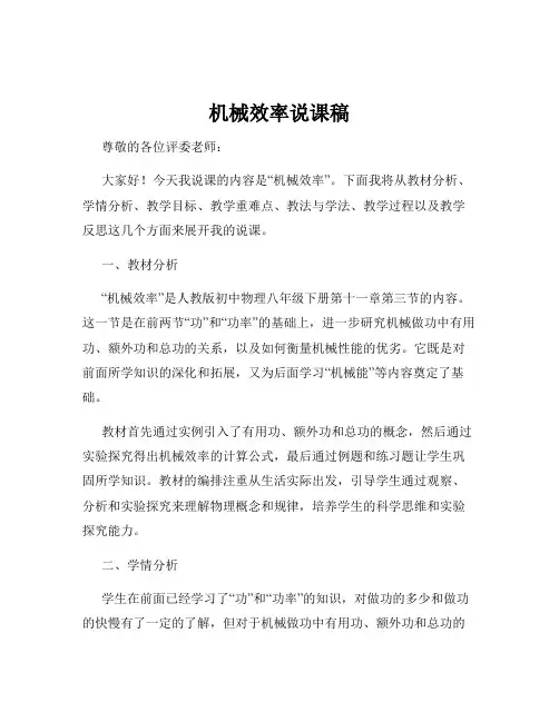 机械效率说课稿