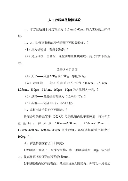 人工砂压碎值指标试验