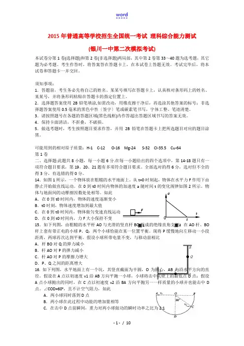 宁夏银川市第一中学2015届高三理综(物理部分)第二次模拟考试试题