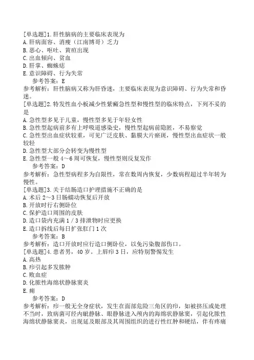 初级护师《专业知识》冲刺试卷一(精选题)