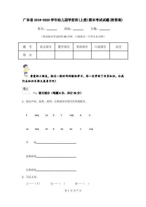 广东省2019-2020学年幼儿园学前班(上册)期末考试试题(附答案)