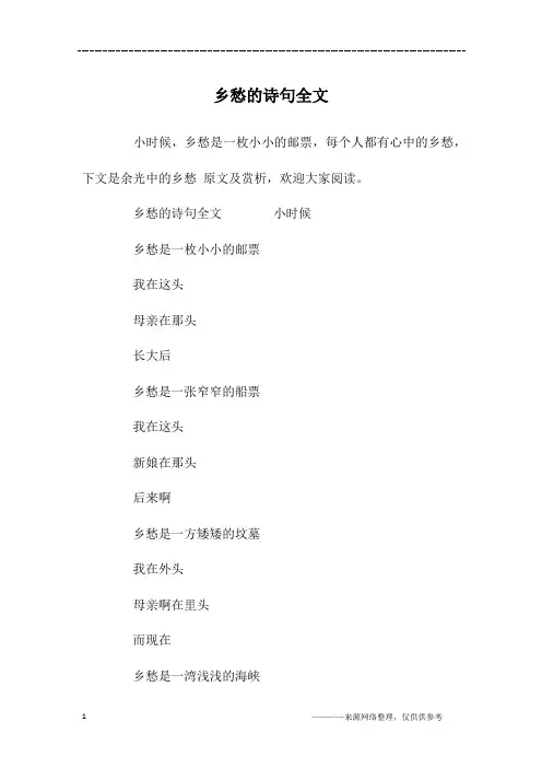 乡愁的诗句全文