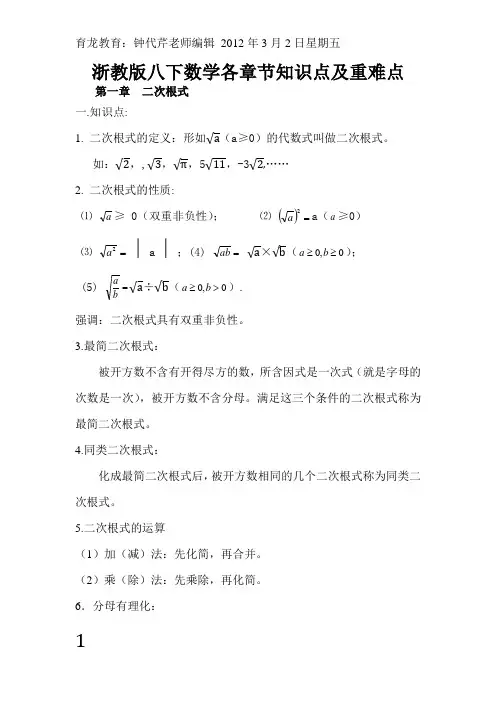 浙教版八下数学各章节知识点以及重难点