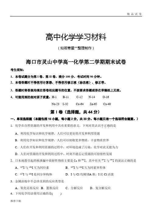人教版高中化学必修二高一化学第二学期期末试卷