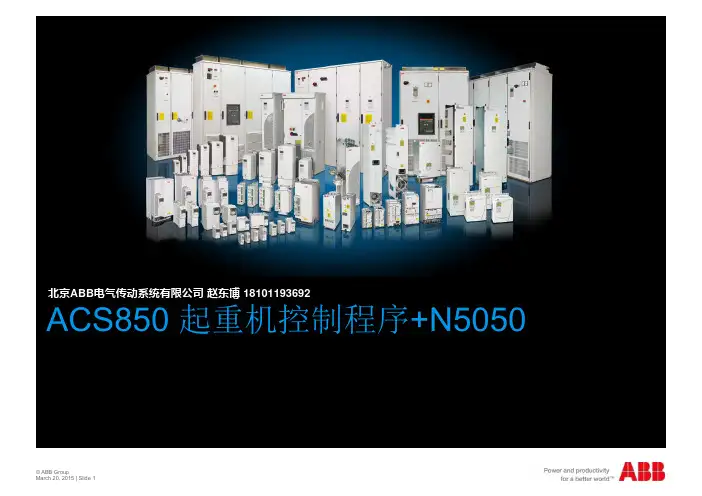 ABB ACS850塔机控制专用变频器
