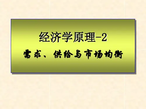 经济学原理.ppt