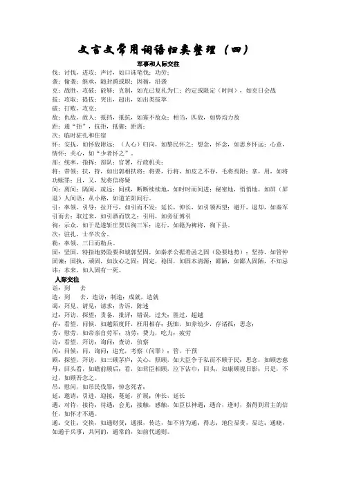 文言文常用词语归类整理 (四)
