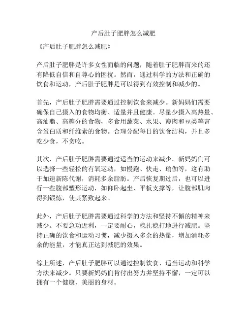 产后肚子肥胖怎么减肥