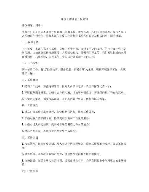 年度工作计划上报通知