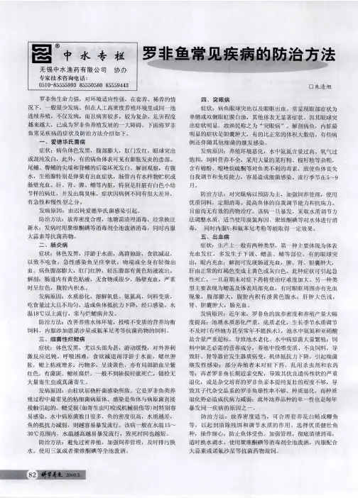 罗非鱼常见疾病的防治方法