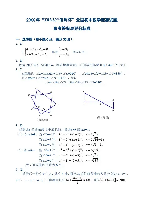 全国初中数学竞赛试题及答案 