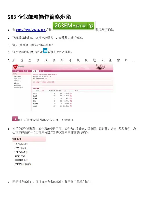 263企业邮箱操作简略步骤 (1)