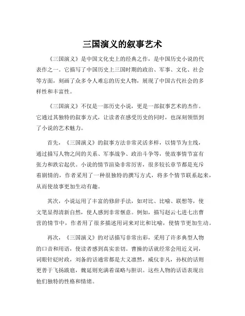 三国演义的叙事艺术
