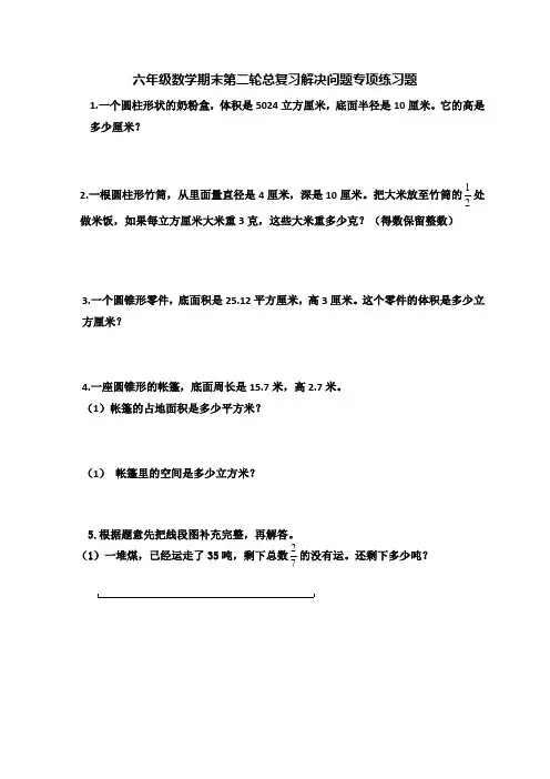 苏教版六年级下册数学期末第二轮总复习解决问题专项练习题 无答案