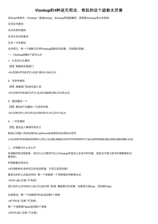 Vlookup的4种逆天用法，背后的这个函数太厉害