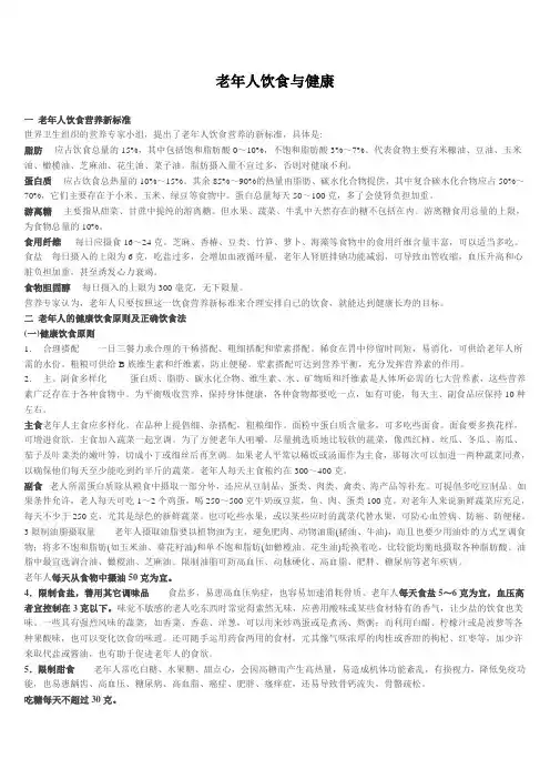 老年人饮食与健康