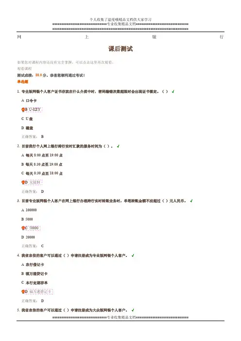 网上银行课后测试